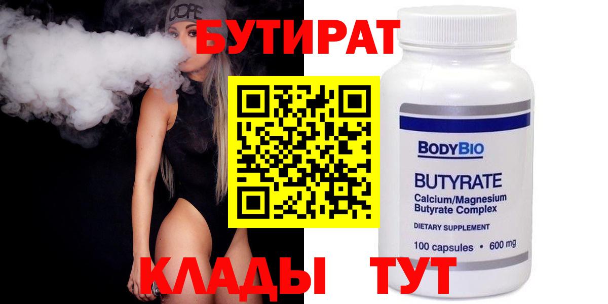БУТИРАТ бутик  Вход с VPN  Владикавказ 