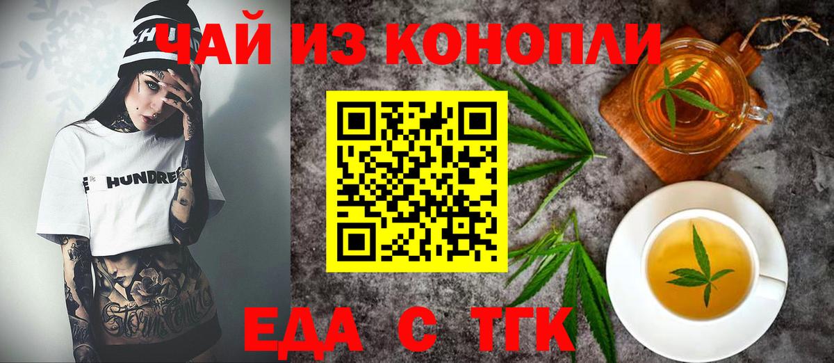 Владикавказ  Печенье с ТГК конопля  Вход с VPN 