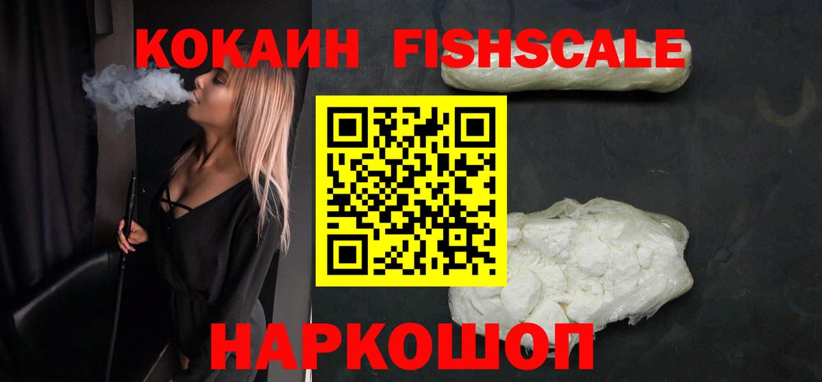 Кокаин Колумбийский  Cocaine Fish Scale  Владикавказ 