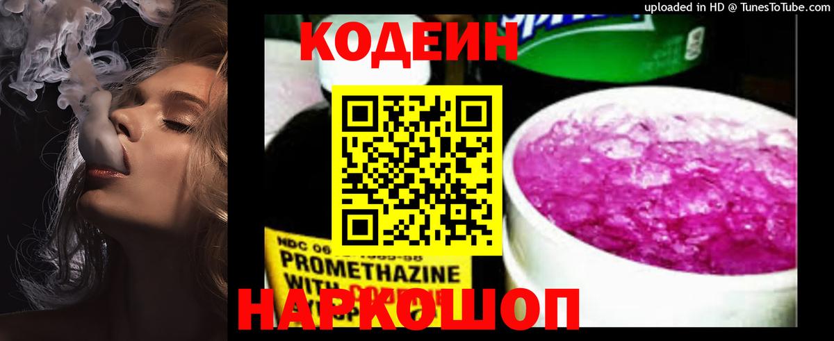 Кодеиновый сироп Lean Purple Drank  Вход с VPN  Владикавказ 