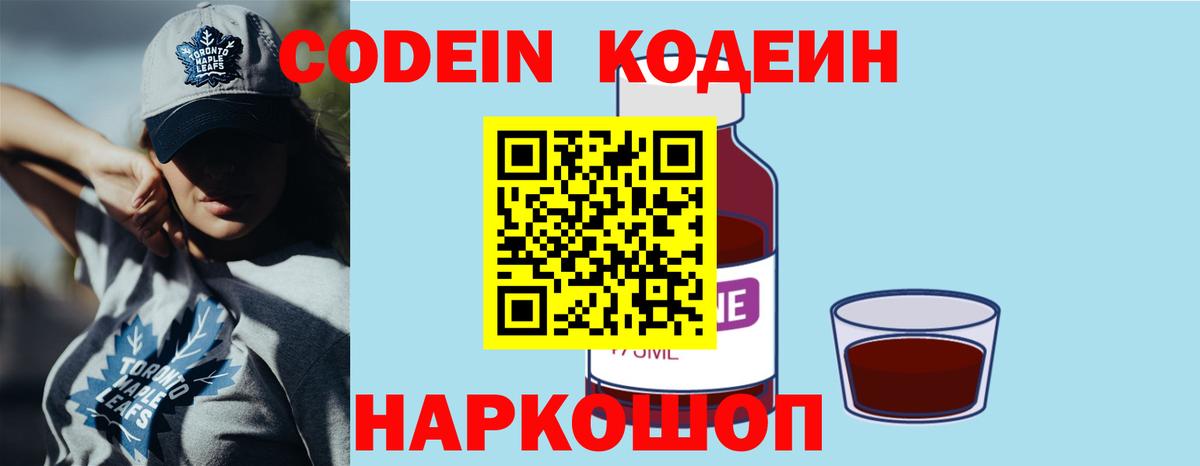 Кодеин напиток Lean (лин)  Владикавказ 