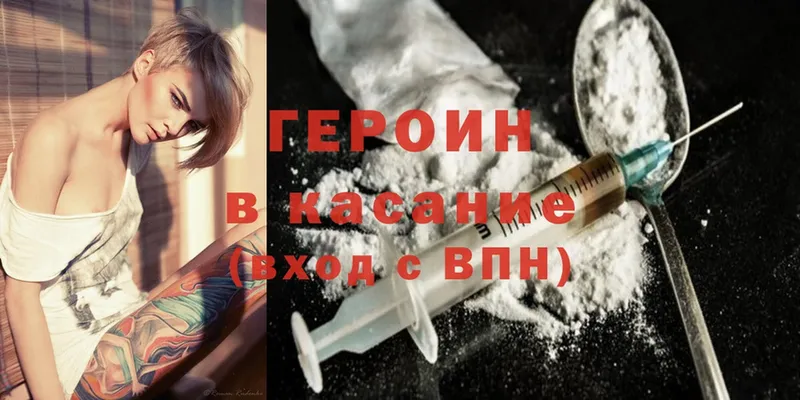 Героин Heroin  как найти   Владикавказ 