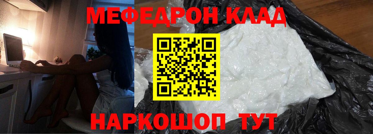 Мефедрон кристаллы Владикавказ