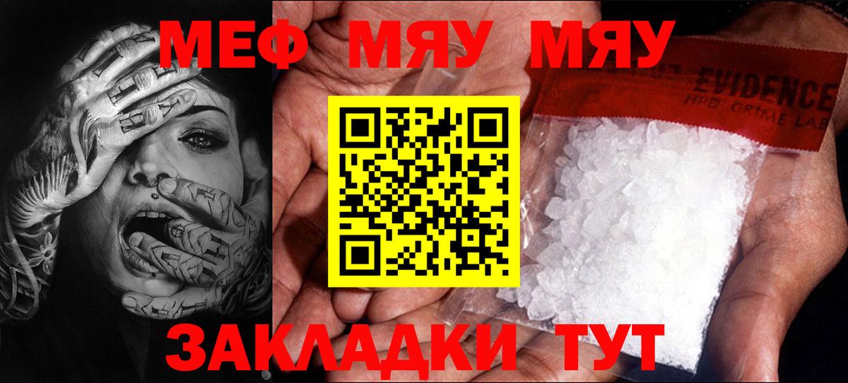 МЯУ-МЯУ 4 MMC  МЕФ  кракен зеркало  Мефедрон мука  Владикавказ  МЯУ-МЯУ 