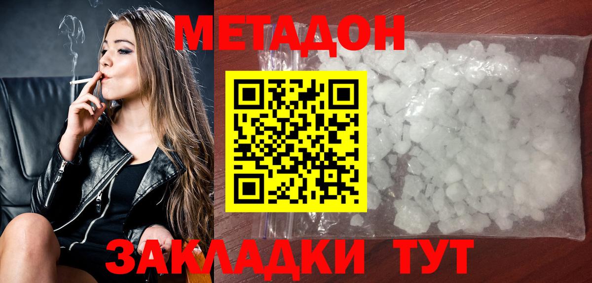 Метадон белоснежный Владикавказ
