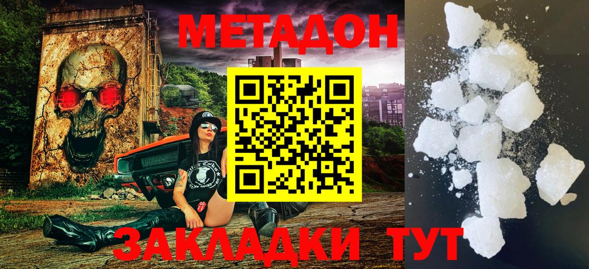 МЕТАДОН мёд  Владикавказ  МЕГА   Метадон methadone 