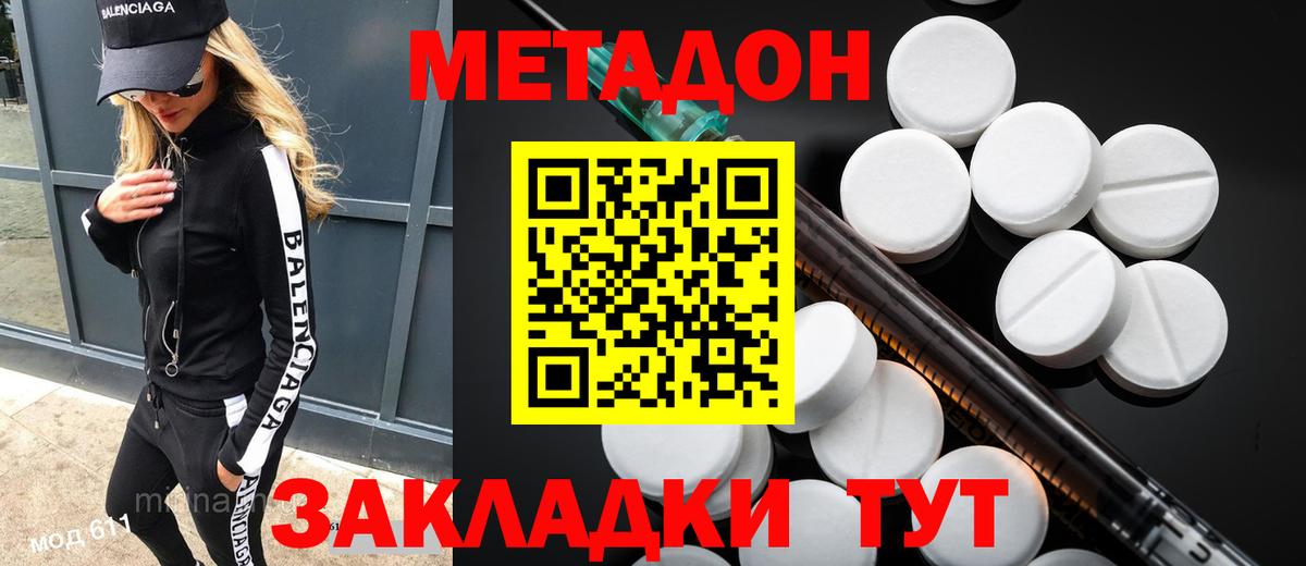 МЕТАДОН кристалл  Метадон methadone  Вход с VPN  ОМГ ОМГ сайт  Владикавказ 